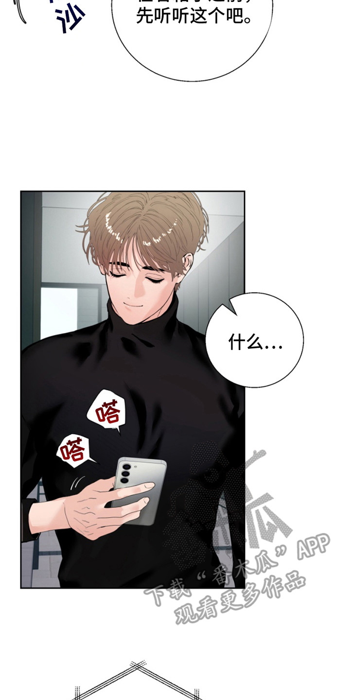 反向占据 - 第7话 - 第17张图