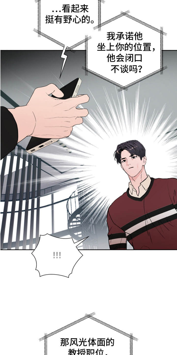 反向占据 - 第7话 - 第18张图