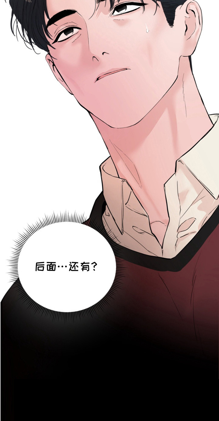 反向占据 - 第7话 - 第21张图