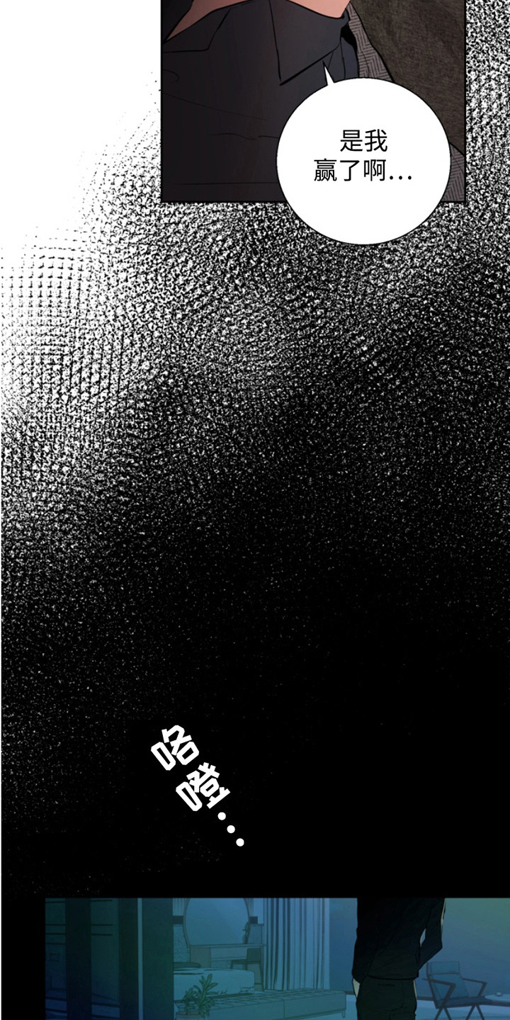 反向占据 - 第5话 - 第12张图