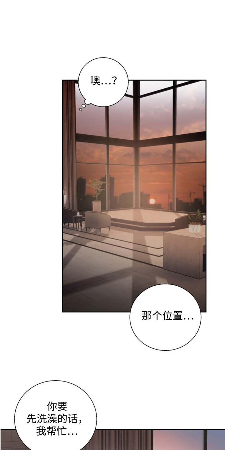 反向占据 - 第5话 - 第1张图