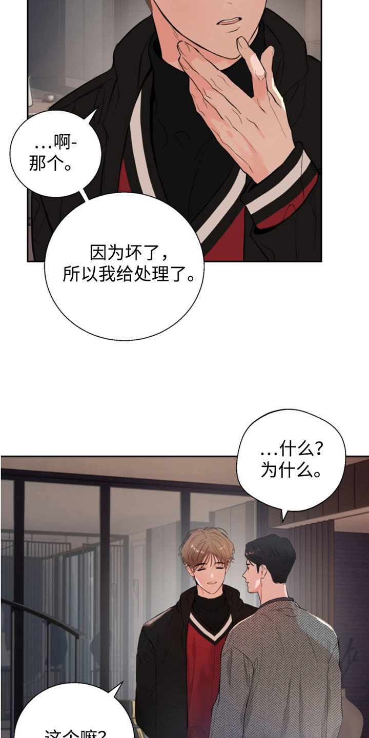 反向占据 - 第5话 - 第3张图