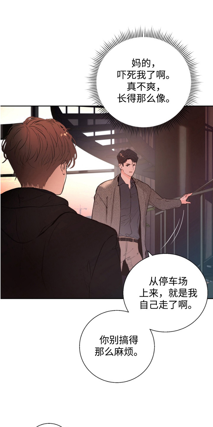 反向占据 - 第5话 - 第6张图