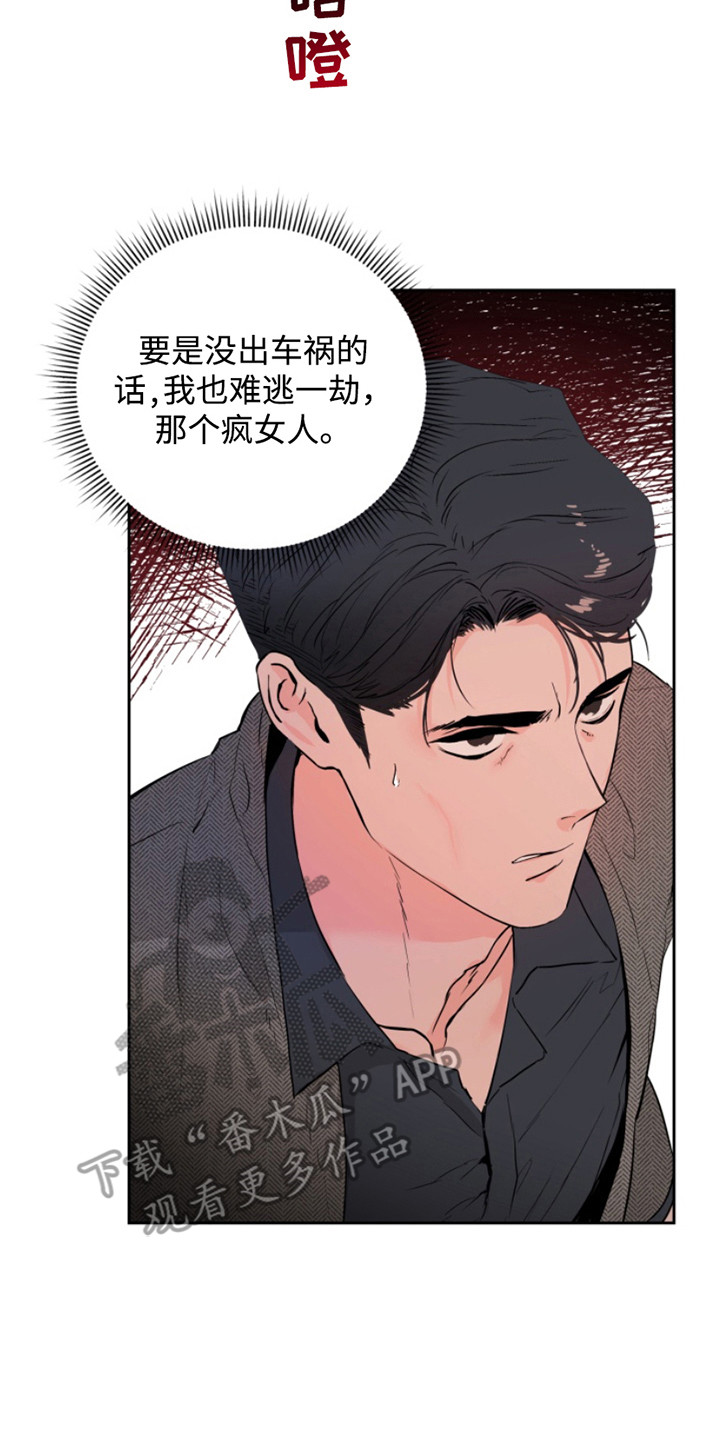 反向占据 - 第5话 - 第8张图