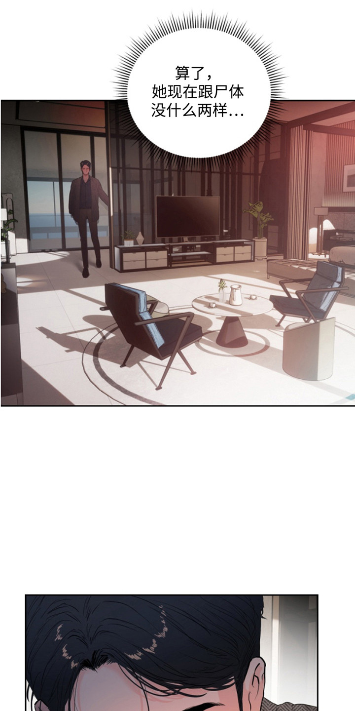 反向占据 - 第5话 - 第9张图