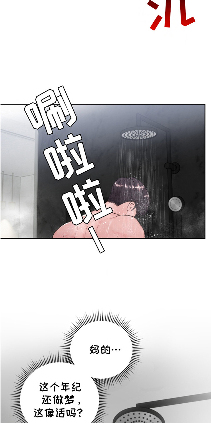 反向占据 - 第6话 - 第10张图