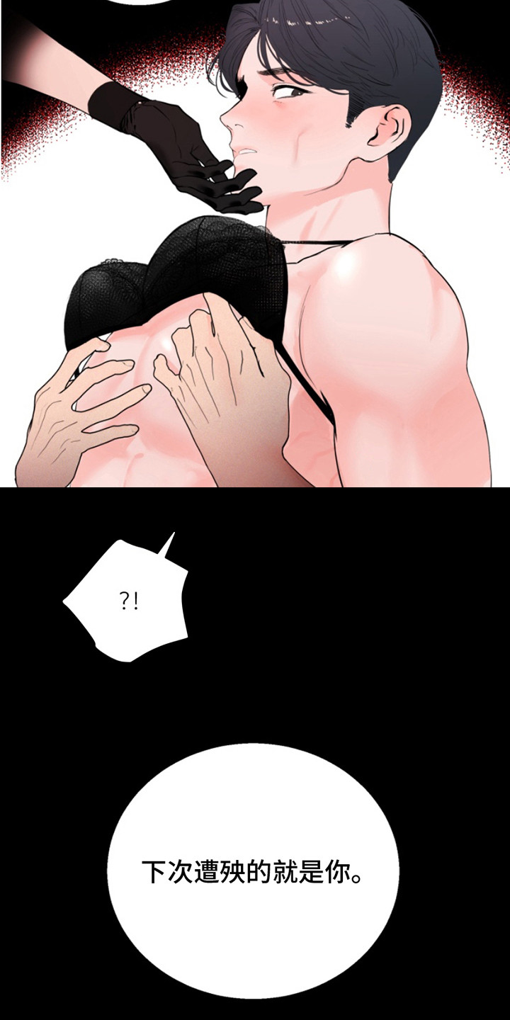 反向占据 - 第6话 - 第3张图