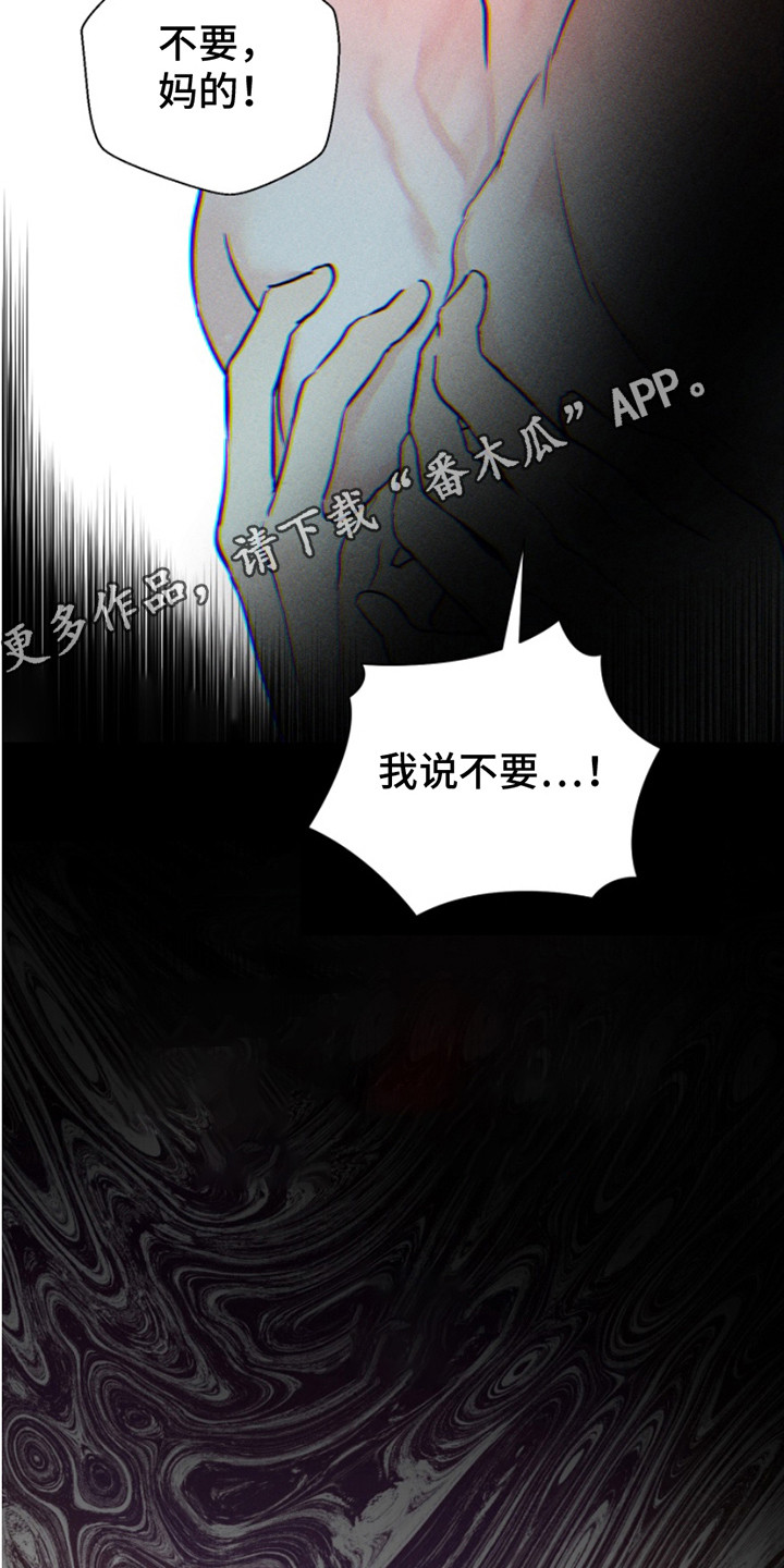 反向占据 - 第6话 - 第5张图