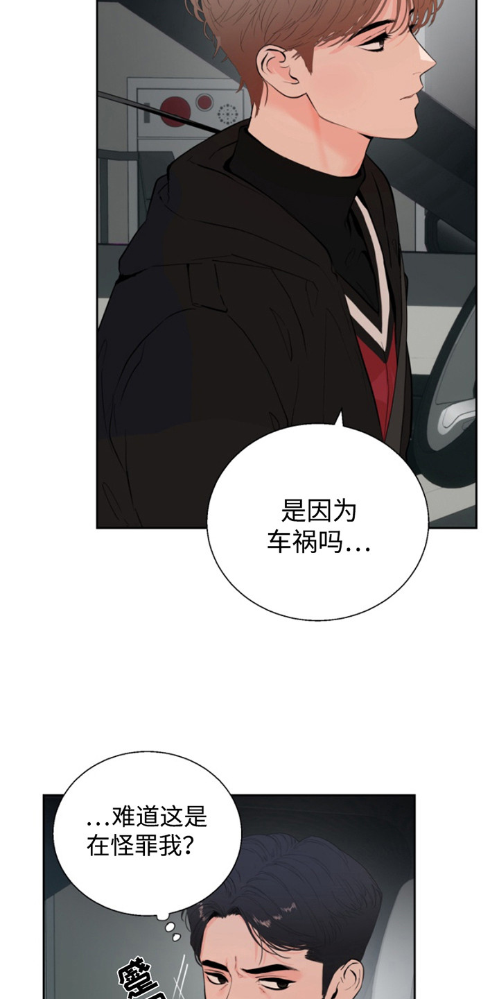 反向占据 - 第4话 - 第10张图