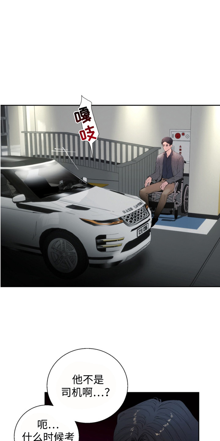 反向占据 - 第4话 - 第1张图