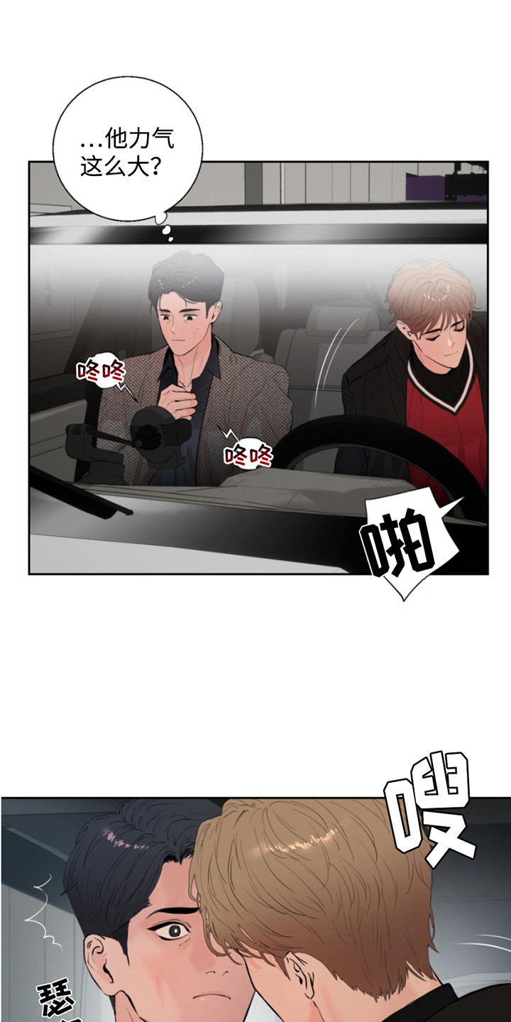 反向占据 - 第4话 - 第7张图