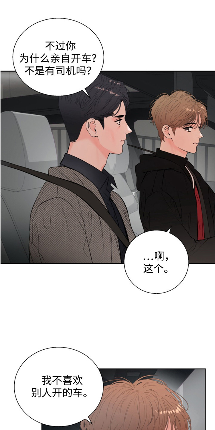 反向占据 - 第4话 - 第9张图