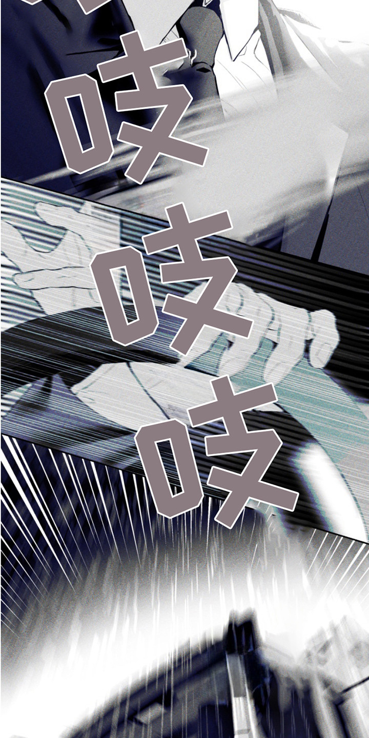 反向占据 - 第8话 - 第10张图