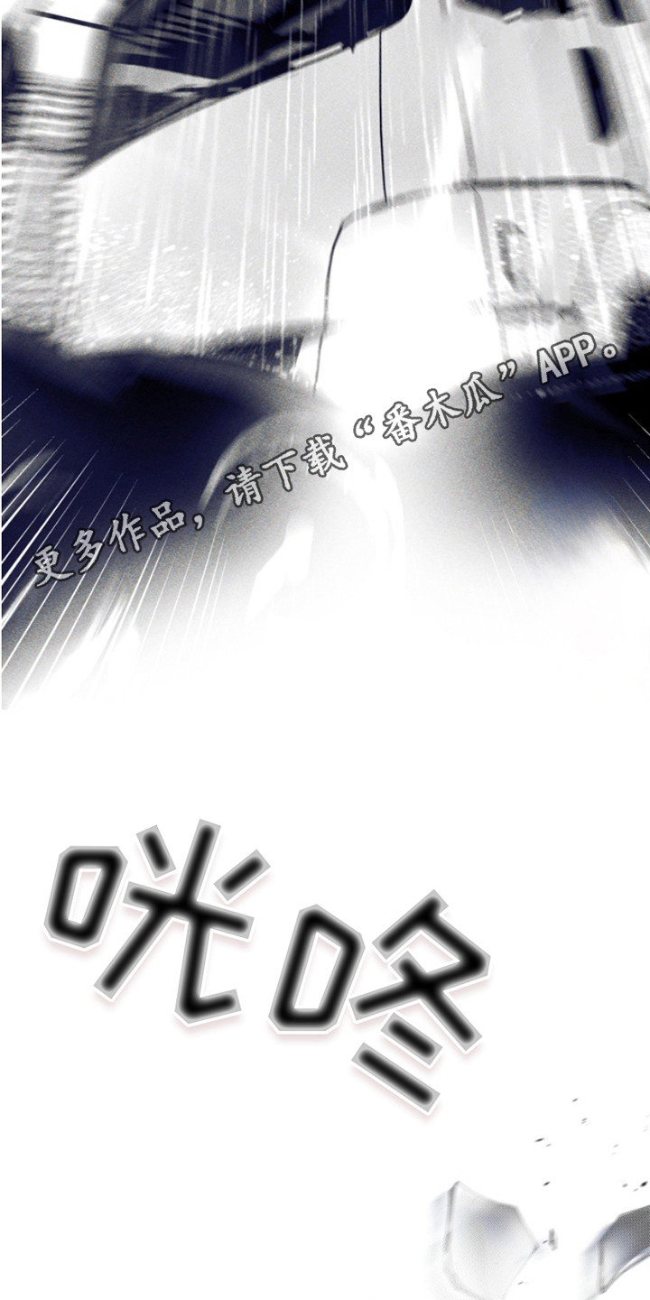 反向占据 - 第8话 - 第11张图