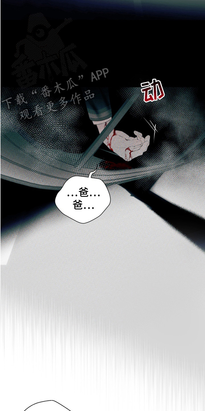 反向占据 - 第8话 - 第14张图