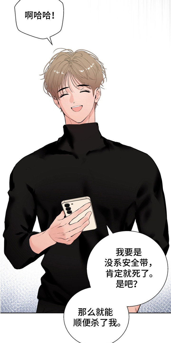 反向占据 - 第8话 - 第15张图