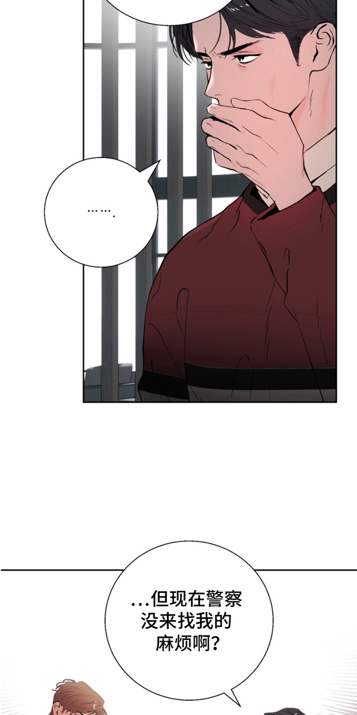 反向占据 - 第8话 - 第18张图