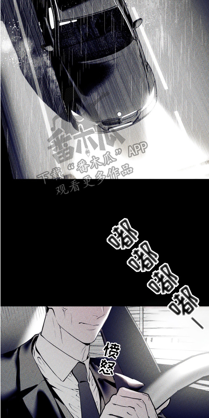 反向占据 - 第8话 - 第2张图