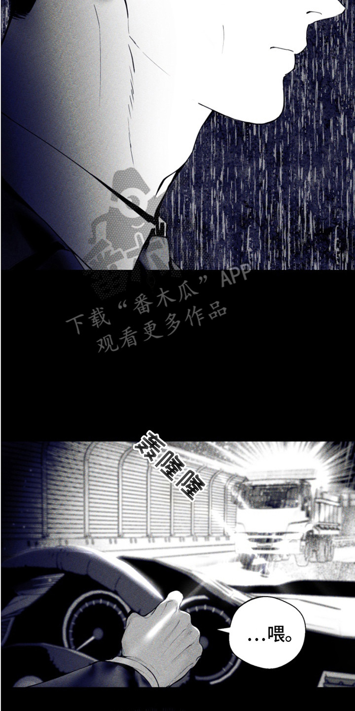 反向占据 - 第8话 - 第8张图