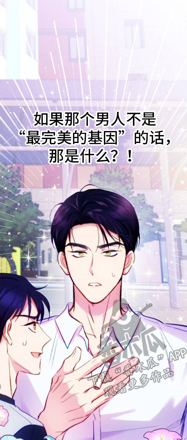 我想要孩子 - 第1话 - 第12张图