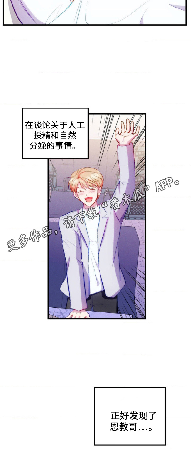 我想要孩子 - 第1话 - 第18张图