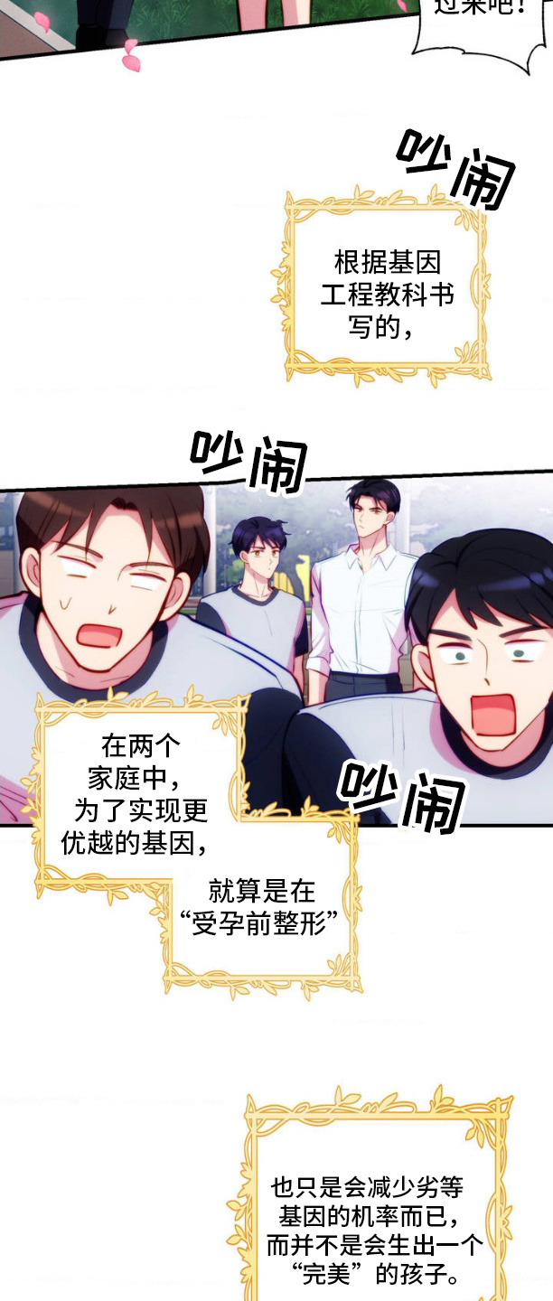 我想要孩子 - 第1话 - 第9张图