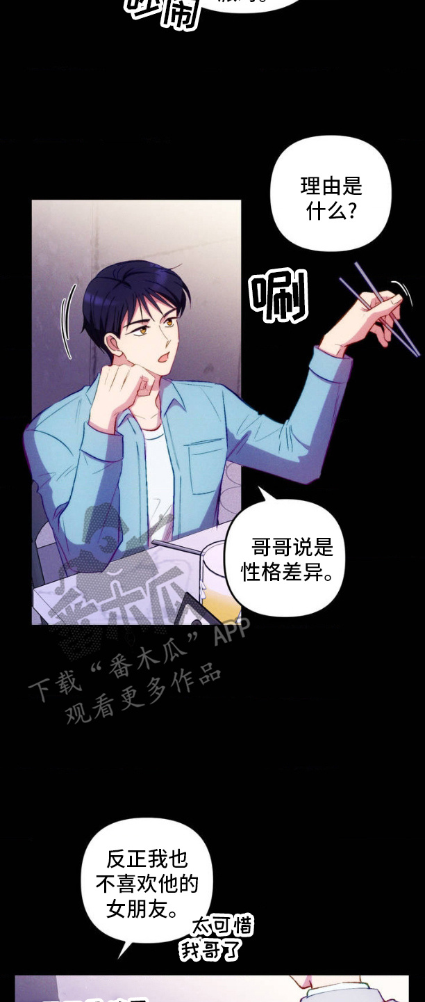 我想要孩子 - 第2话 - 第10张图