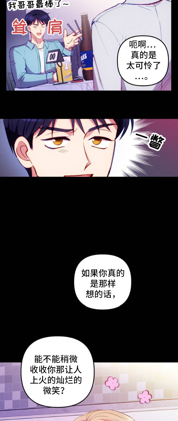 我想要孩子 - 第2话 - 第11张图