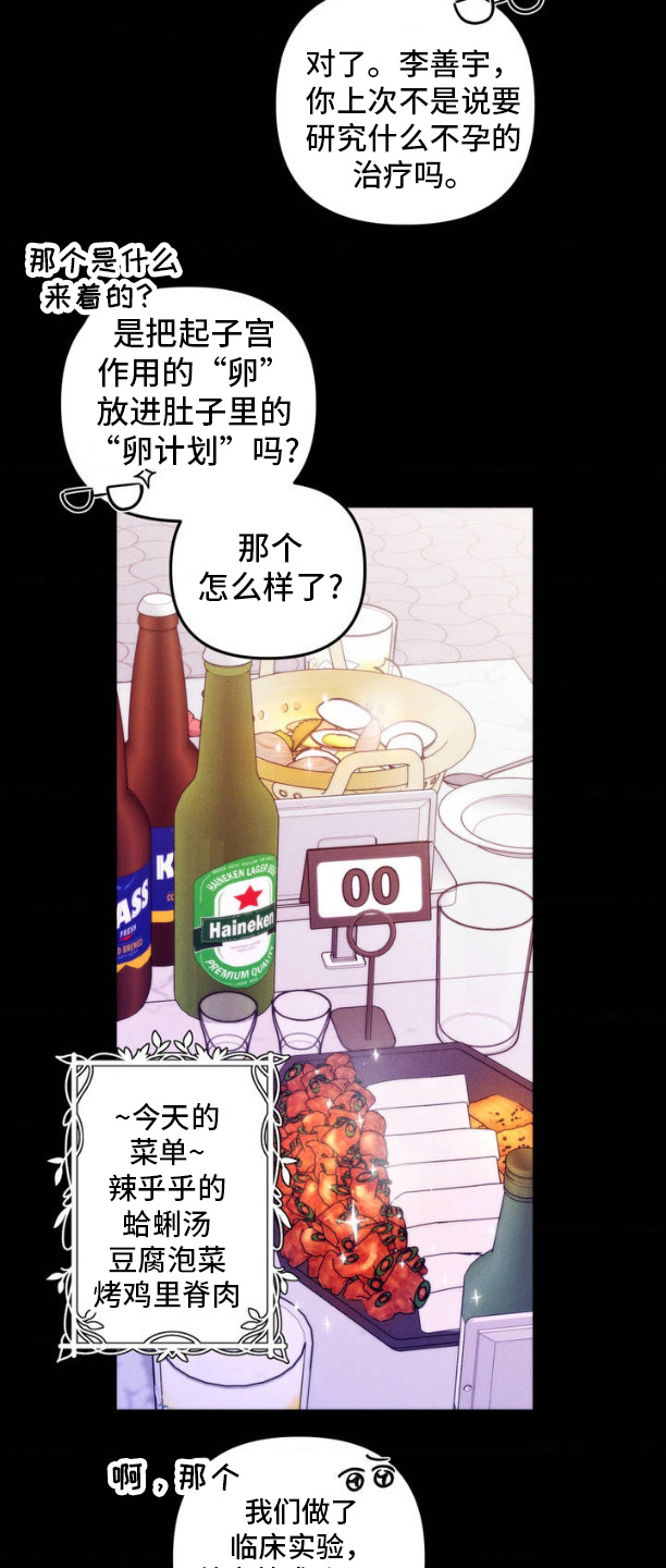 我想要孩子 - 第2话 - 第15张图