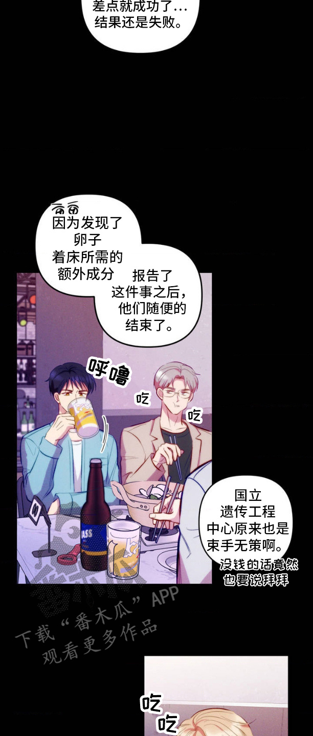 我想要孩子 - 第2话 - 第16张图