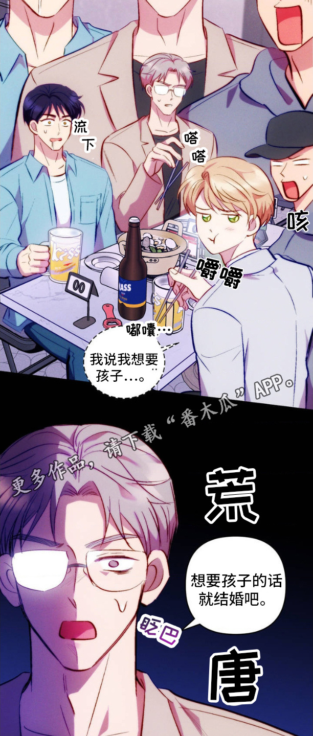 我想要孩子 - 第2话 - 第18张图