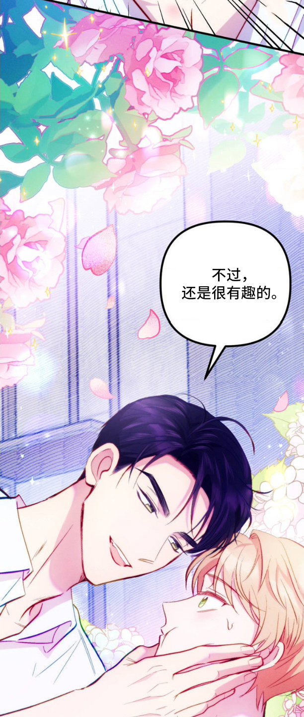 我想要孩子 - 第2话 - 第3张图