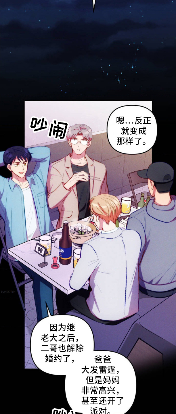 我想要孩子 - 第2话 - 第9张图