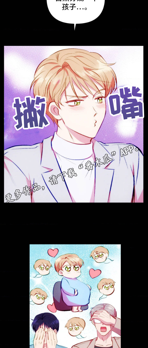 我想要孩子 - 第3话 - 第2张图