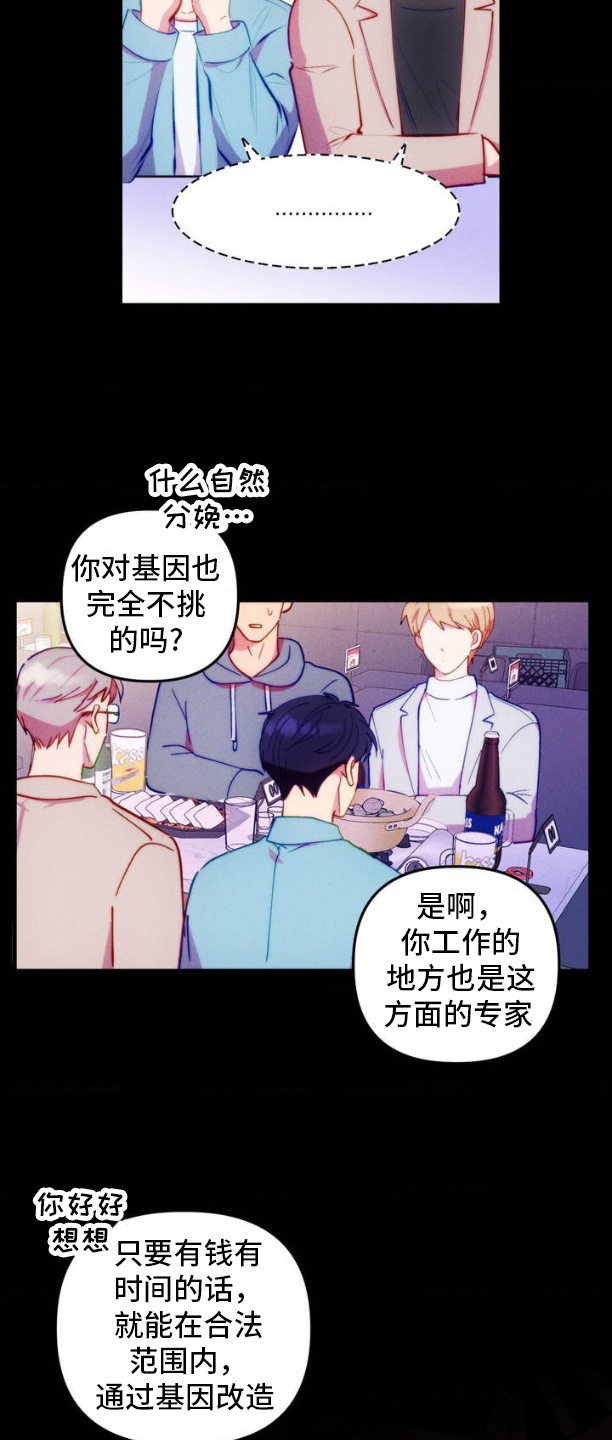 我想要孩子 - 第3话 - 第3张图