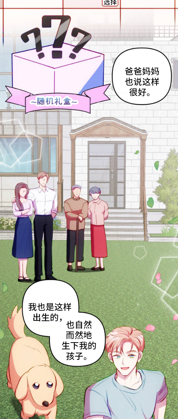 我想要孩子 - 第3话 - 第5张图