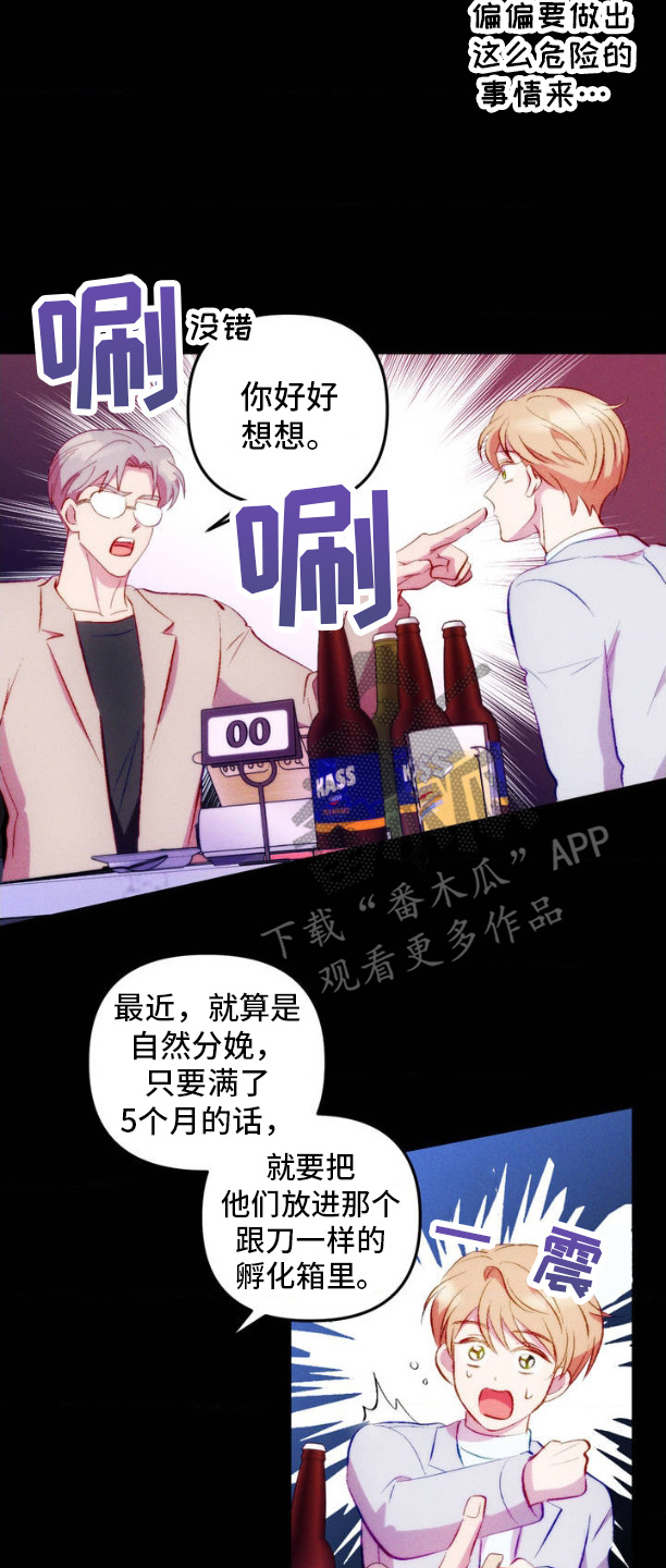 我想要孩子 - 第3话 - 第8张图