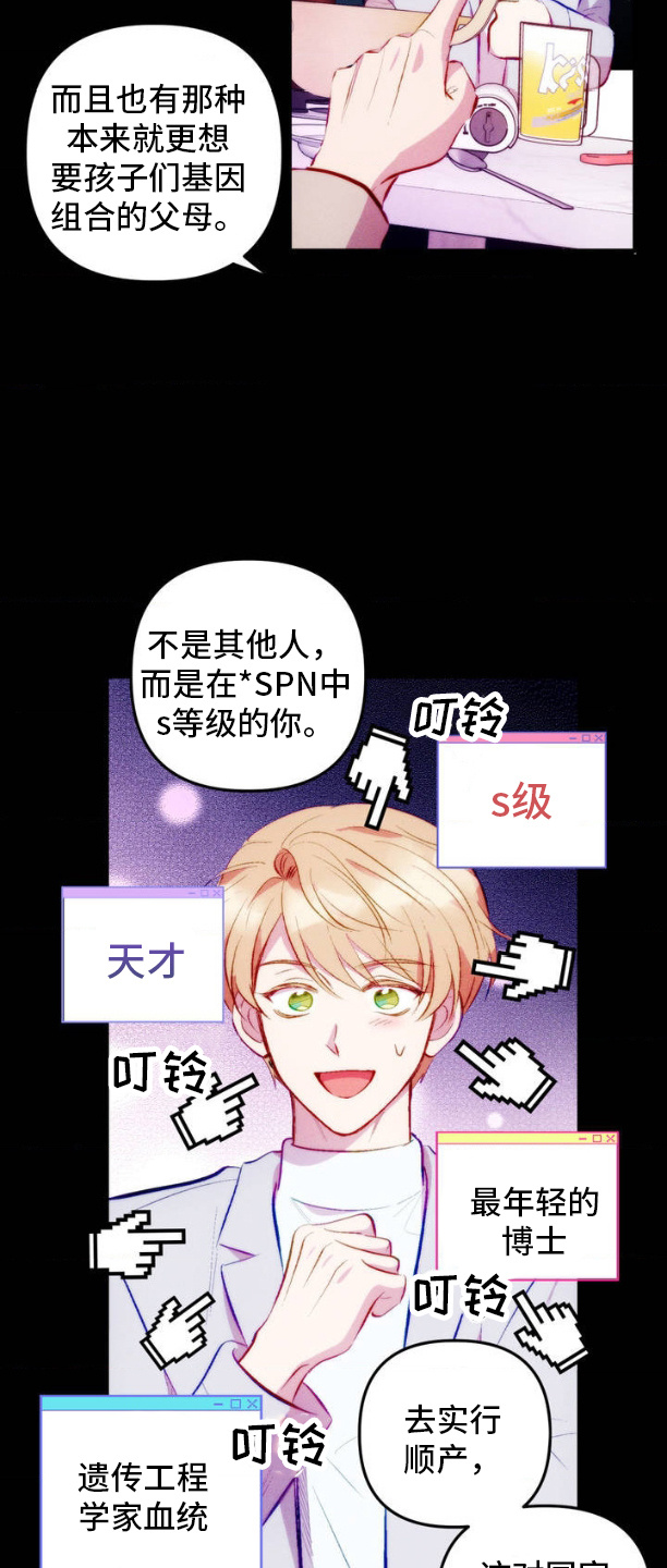 我想要孩子 - 第3话 - 第9张图