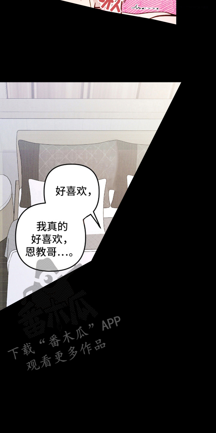 我想要孩子 - 第8话 - 第6张图