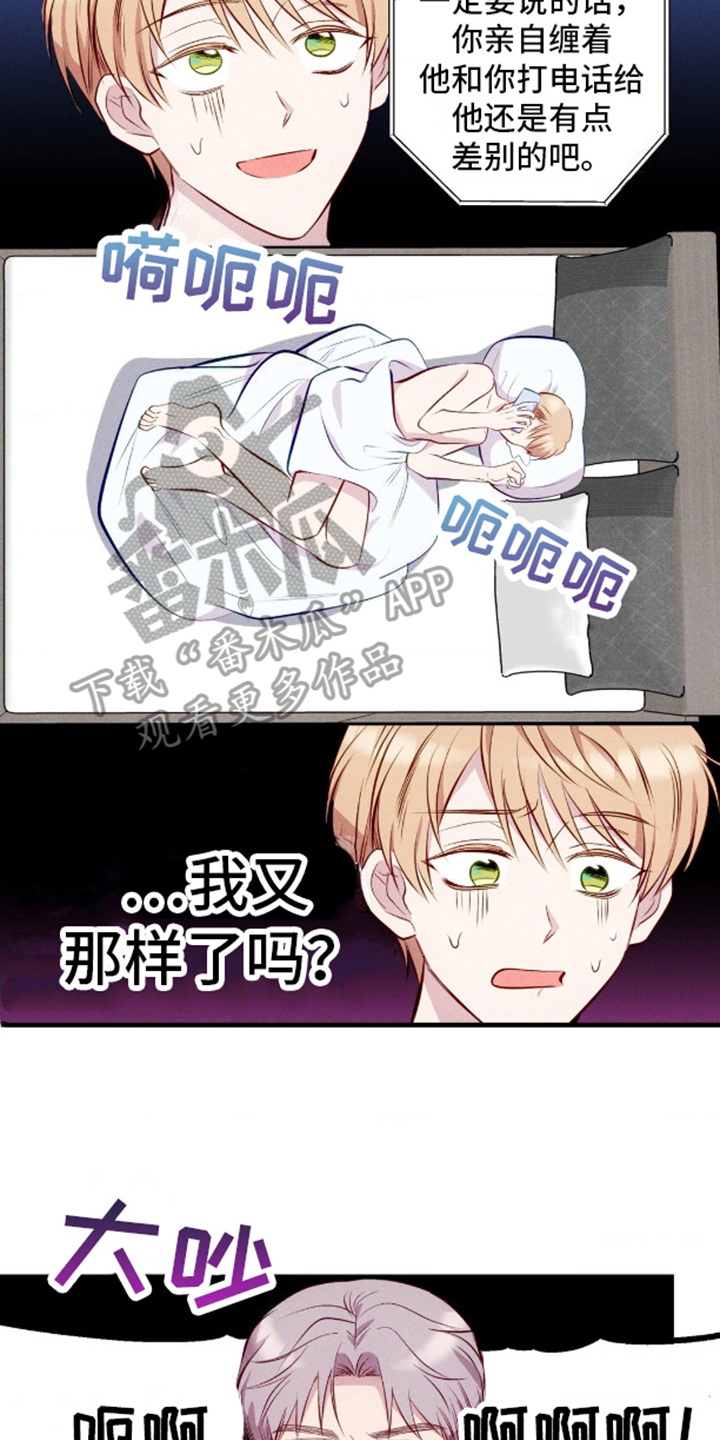 我想要孩子 - 第9话 - 第12张图