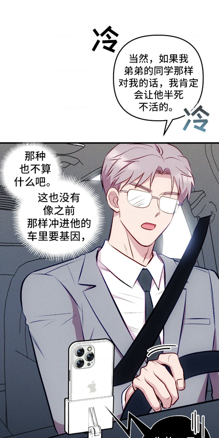 我想要孩子 - 第9话 - 第15张图