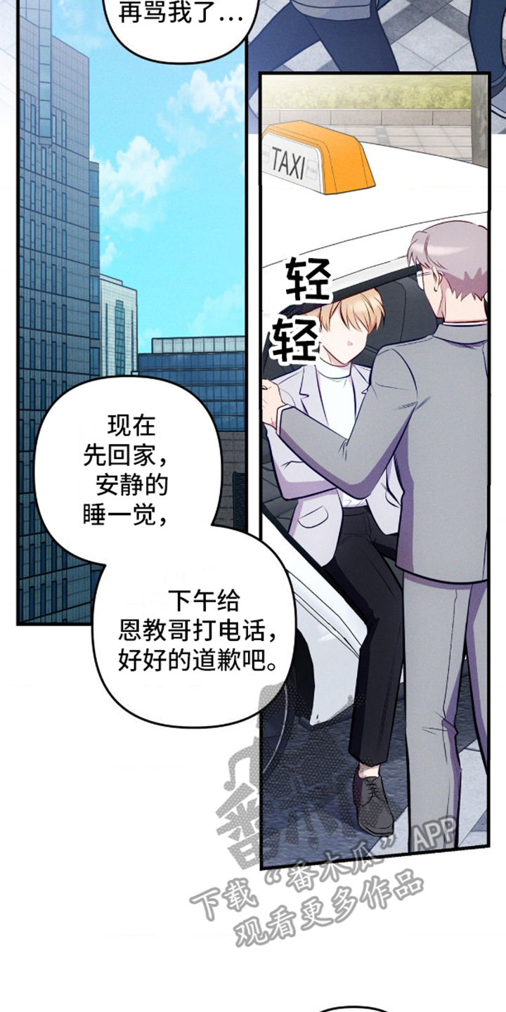 我想要孩子 - 第11话 - 第10张图