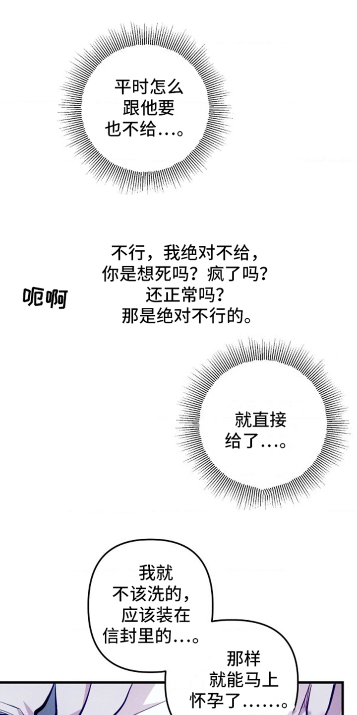 我想要孩子 - 第11话 - 第17张图