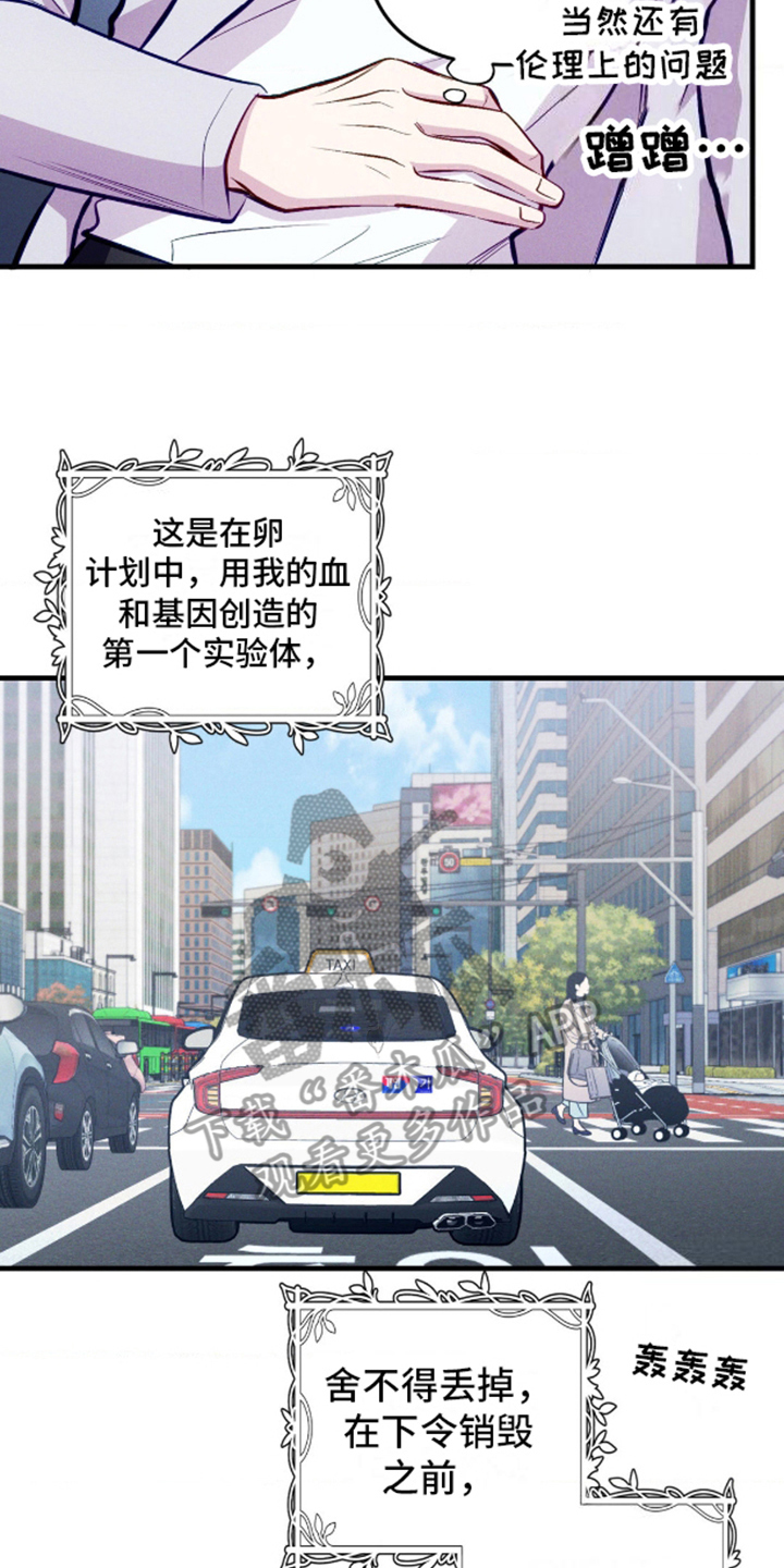 我想要孩子 - 第11话 - 第18张图