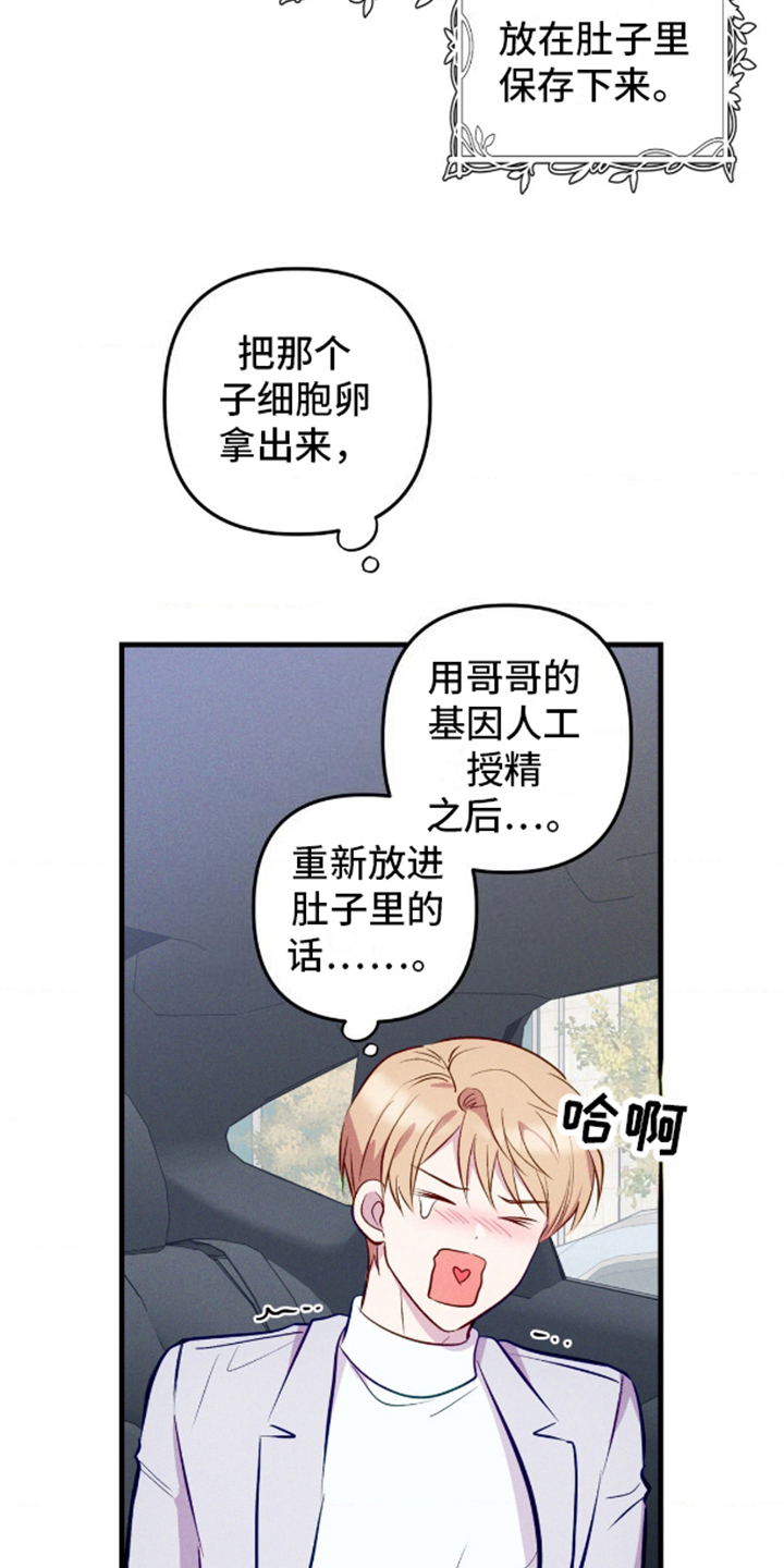 我想要孩子 - 第11话 - 第19张图