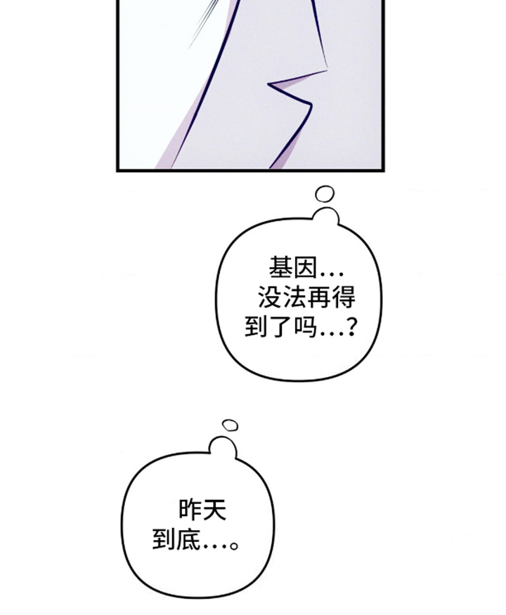 我想要孩子 - 第11话 - 第21张图