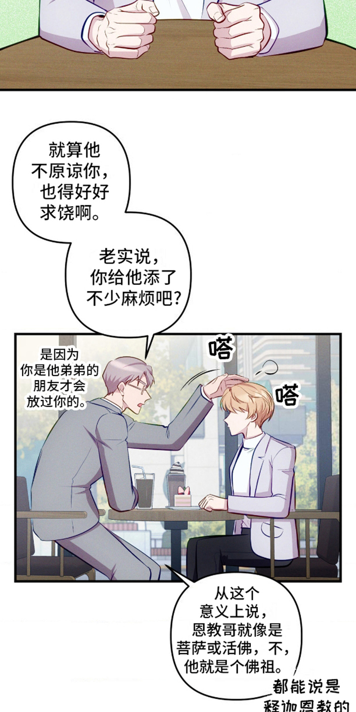 我想要孩子 - 第11话 - 第3张图