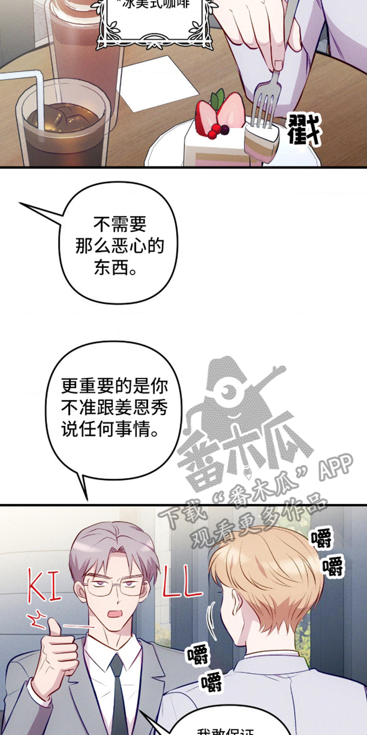 我想要孩子 - 第11话 - 第6张图