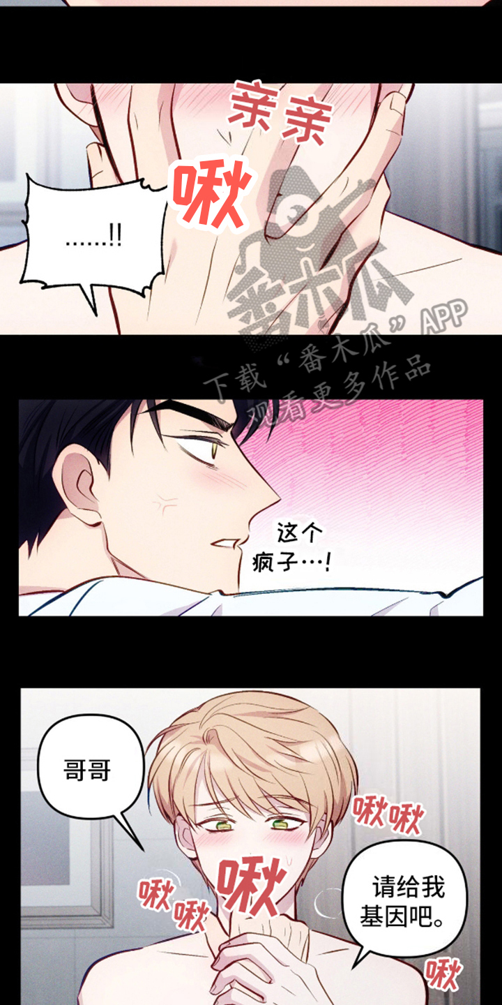 我想要孩子 - 第14话 - 第14张图