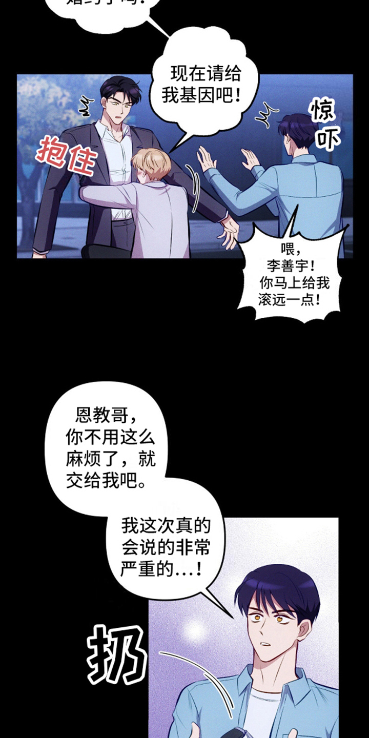 我想要孩子 - 第12话 - 第11张图